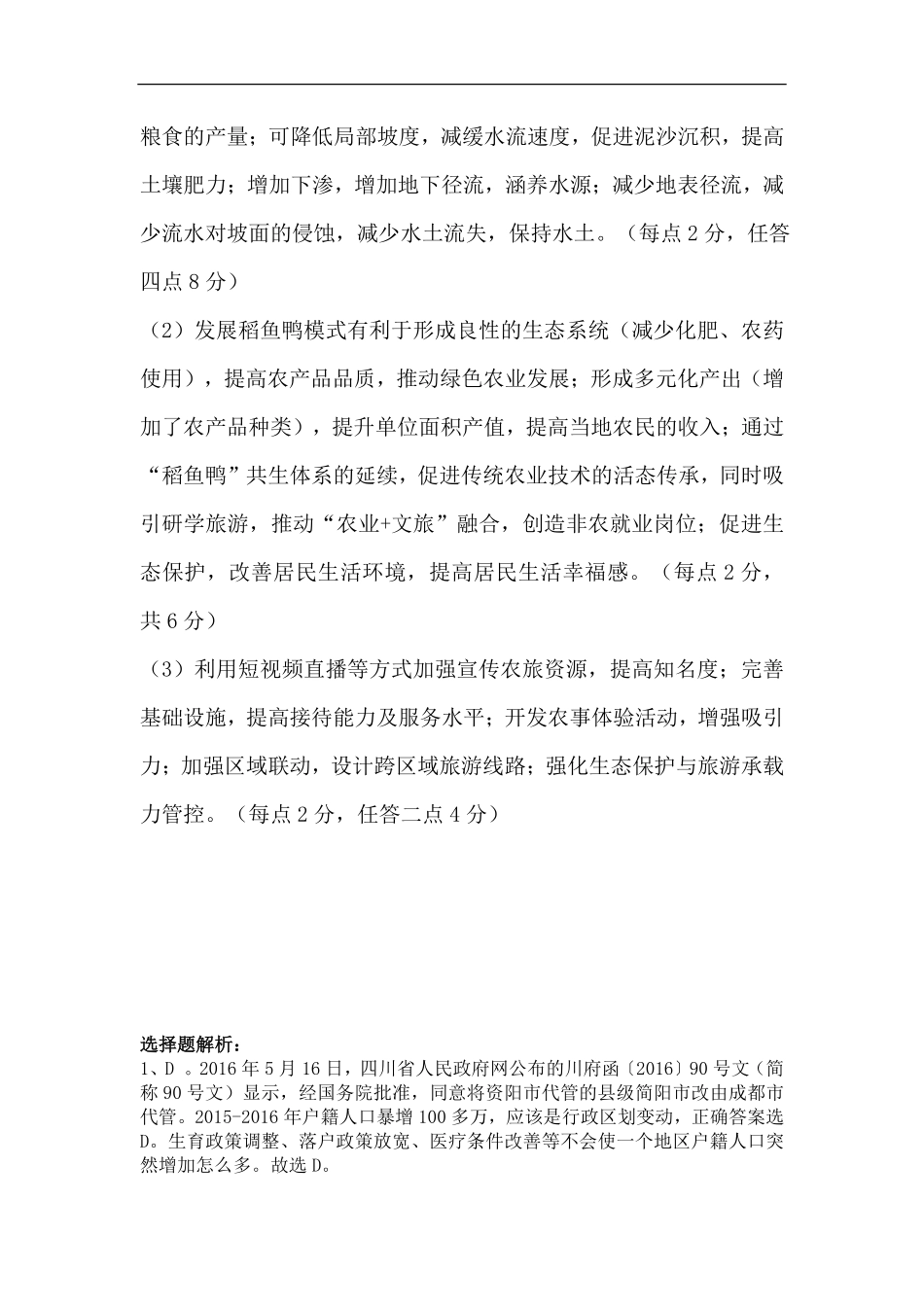 地理试卷答案【河南卷】【高一下期末考】河南省许昌市XCS2024-2025学年第二学期高一7月期末教学质量检测(7.9-7.11).pdf_第3页