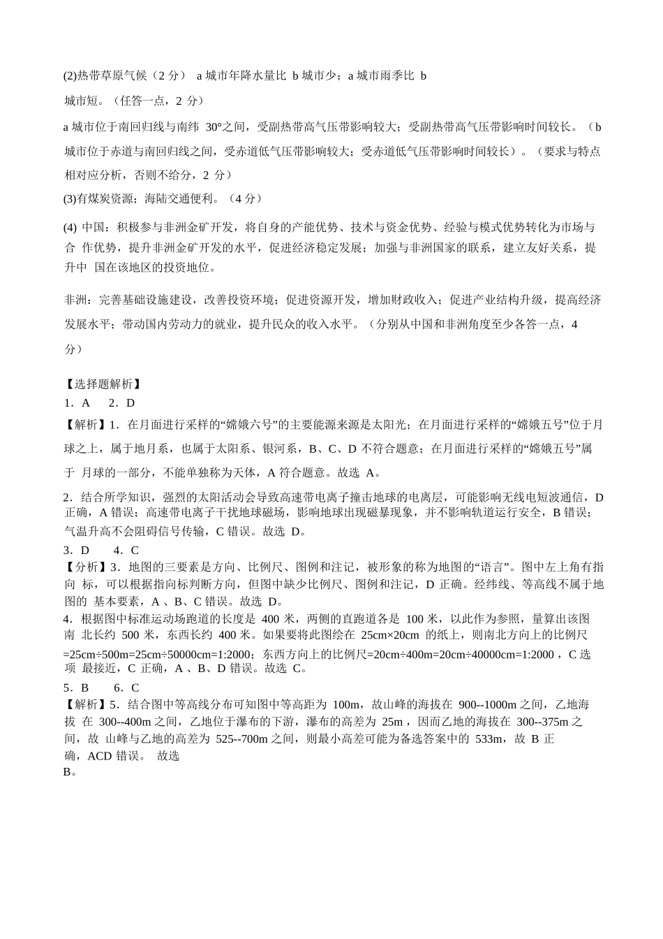 地理试卷答案【黑吉辽蒙卷】【高二下期末考】吉林省“BEST合作体”2024-2025学年度下学期高二7月期末考试（7.14-7.15）.docx_第2页