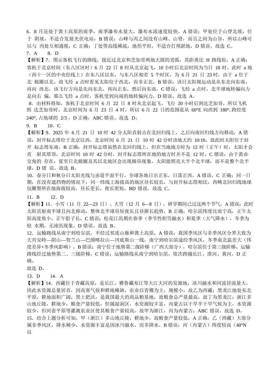 地理试卷答案【黑吉辽蒙卷】【高二下期末考】吉林省“BEST合作体”2024-2025学年度下学期高二7月期末考试（7.14-7.15）.docx_第3页