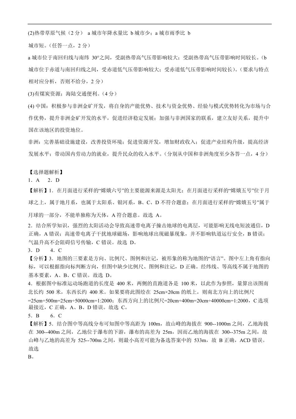 地理试卷答案【黑吉辽蒙卷】【高二下期末考】吉林省“BEST合作体”2024-2025学年度下学期高二7月期末考试（7.14-7.15）.pdf_第2页