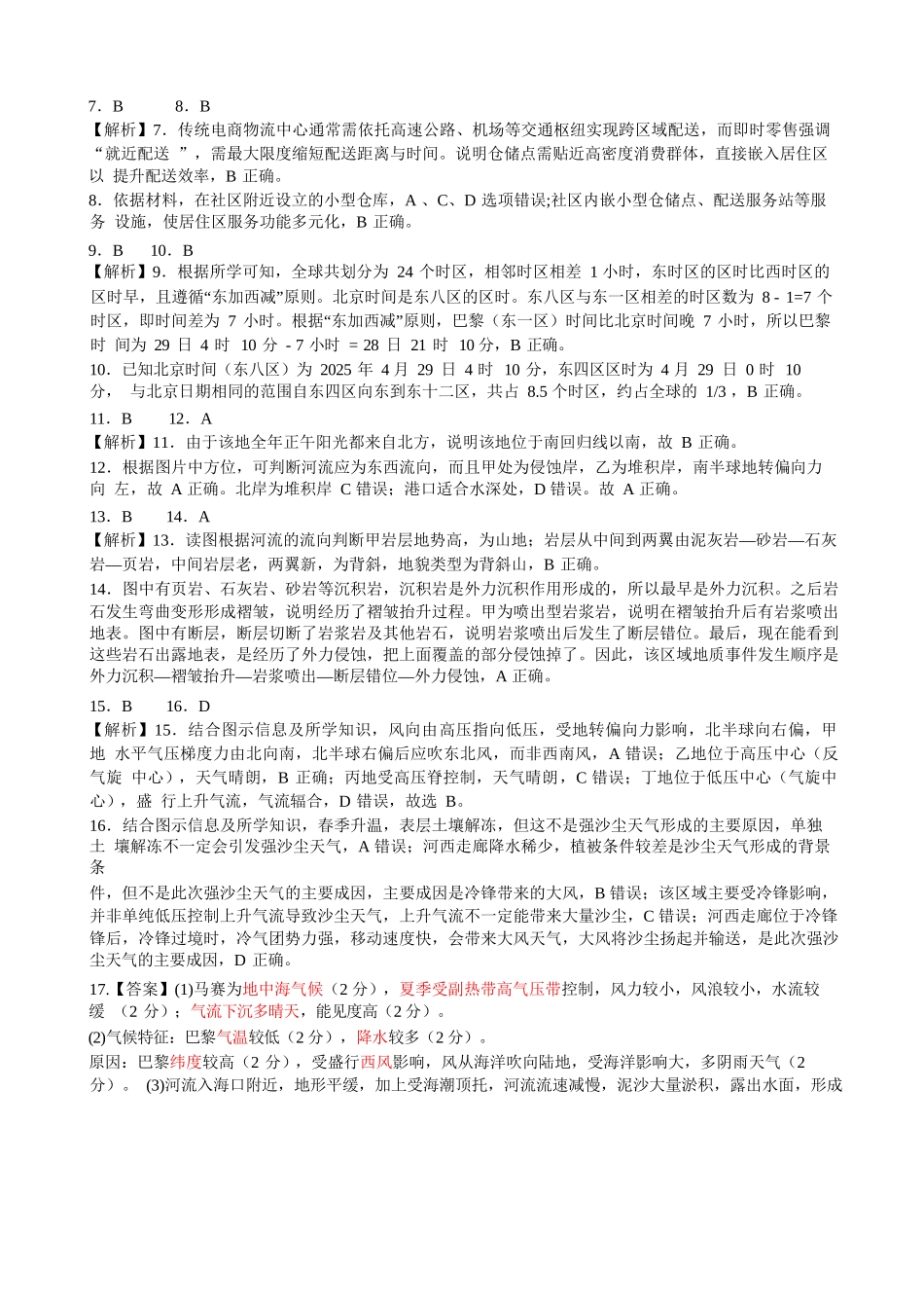 地理试卷答案【黑吉辽蒙卷】【高一下期末考】吉林省“BEST合作体”2024-2025学年度下学期高一7月期末考试（7.14-7.15）.docx_第2页