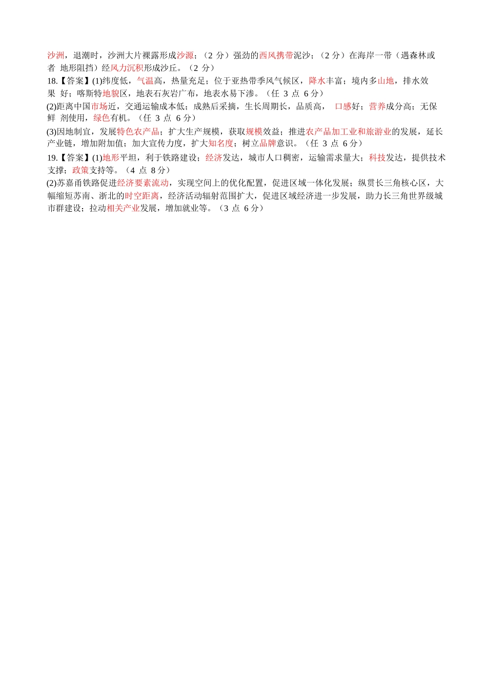 地理试卷答案【黑吉辽蒙卷】【高一下期末考】吉林省“BEST合作体”2024-2025学年度下学期高一7月期末考试（7.14-7.15）.docx_第3页