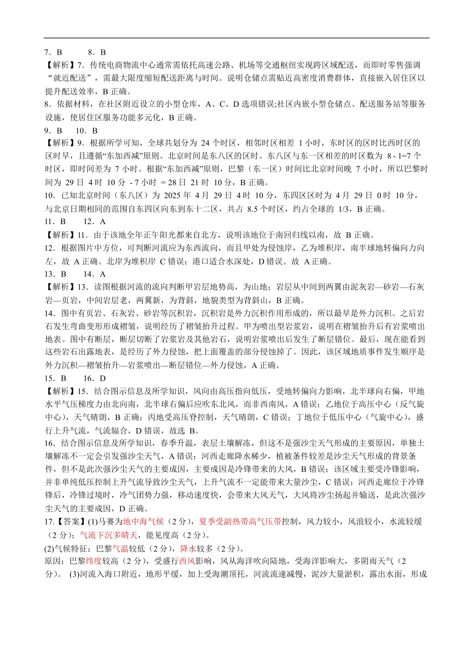 地理试卷答案【黑吉辽蒙卷】【高一下期末考】吉林省“BEST合作体”2024-2025学年度下学期高一7月期末考试（7.14-7.15）.pdf_第2页