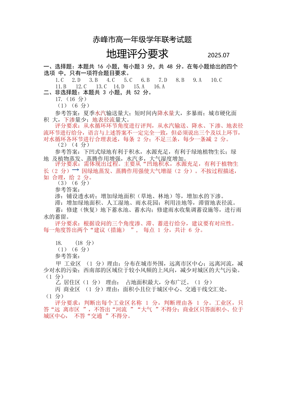 地理试卷答案【黑吉辽蒙卷】【高一下期末考】内蒙古2025年赤峰市高一年级下学期学年联考(期末)（7.16-7.17）.docx_第1页