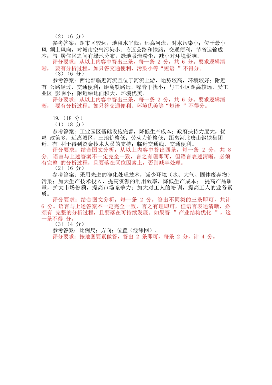 地理试卷答案【黑吉辽蒙卷】【高一下期末考】内蒙古2025年赤峰市高一年级下学期学年联考(期末)（7.16-7.17）.docx_第2页