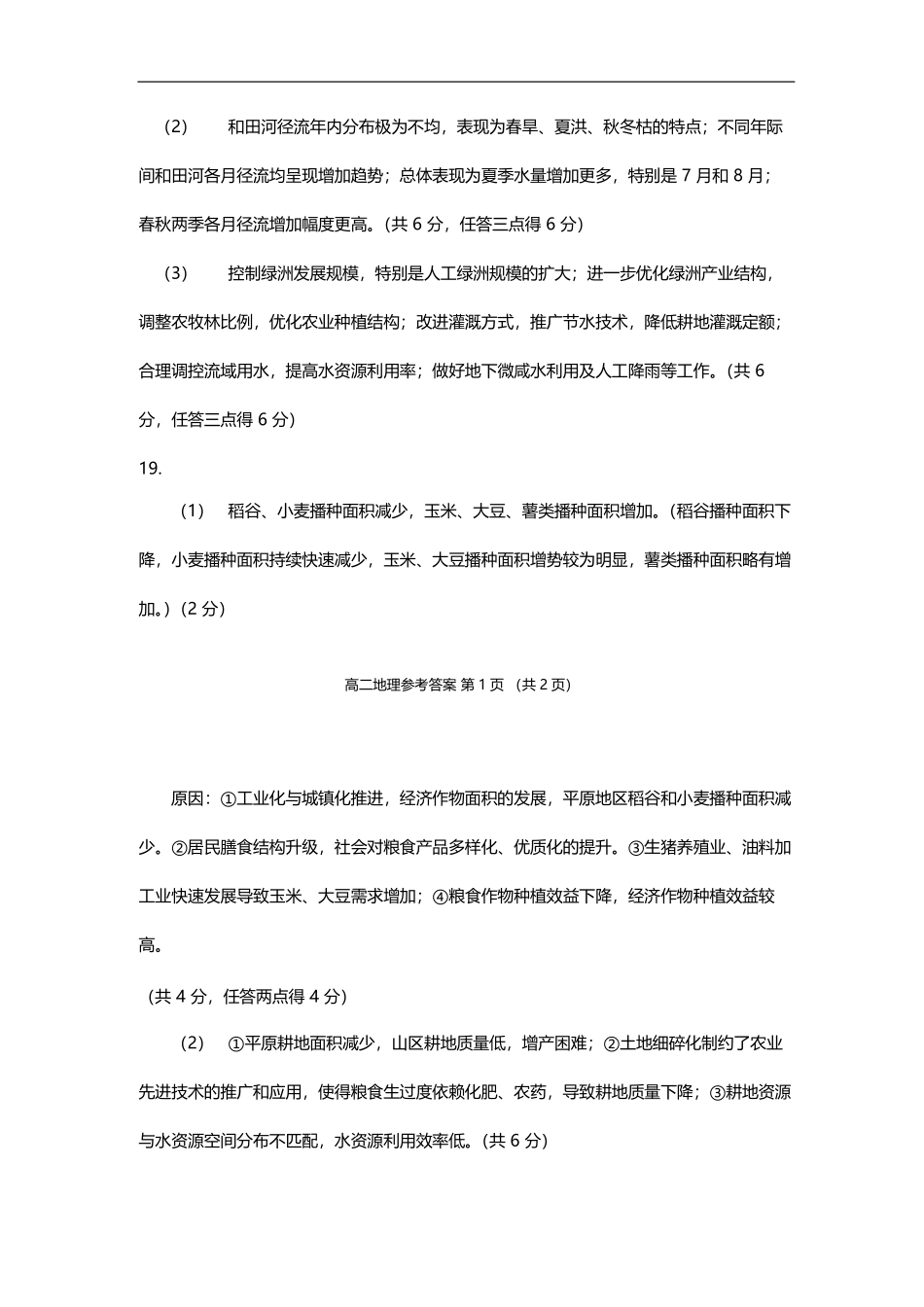 地理试卷答案【湖南卷】【高二下期末考】湖南省岳阳市2025年高二下学期期末教学质量监测（7.4-7.6）.pdf_第2页