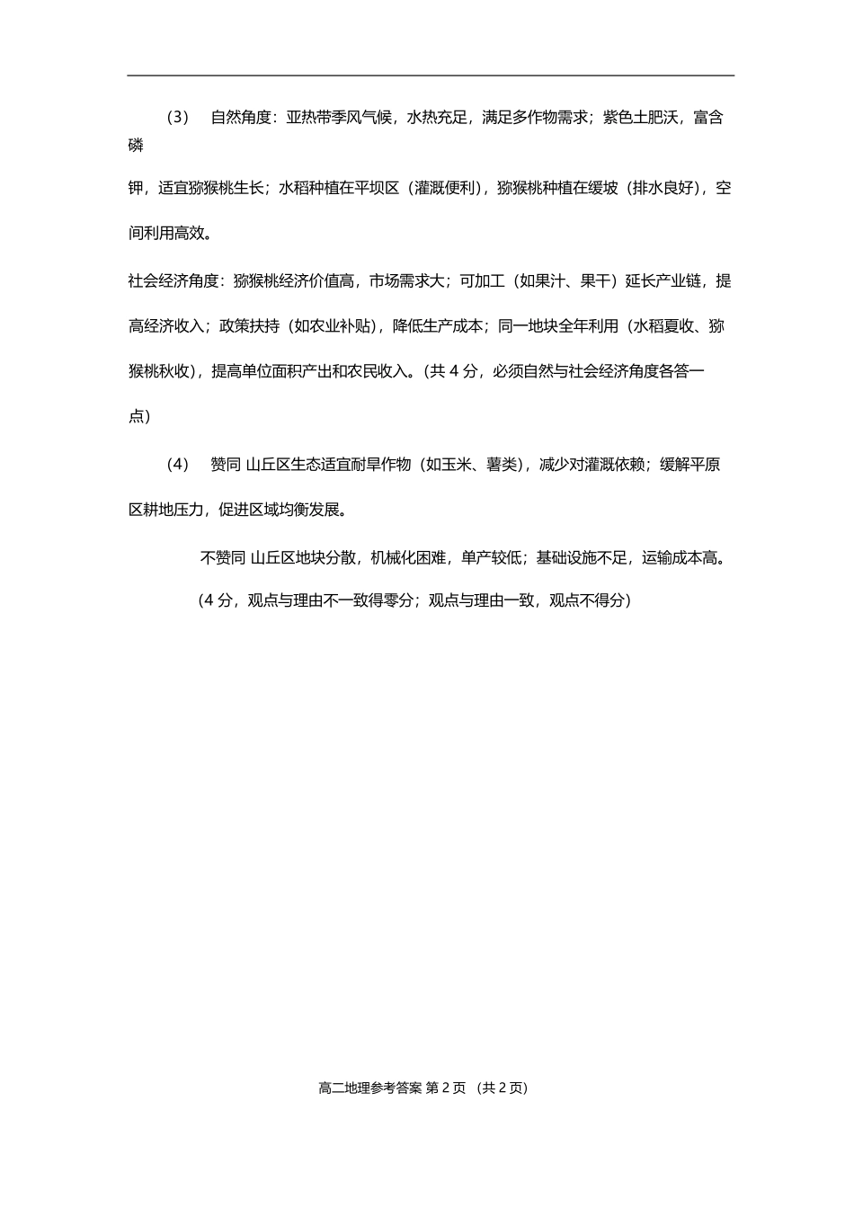 地理试卷答案【湖南卷】【高二下期末考】湖南省岳阳市2025年高二下学期期末教学质量监测（7.4-7.6）.pdf_第3页