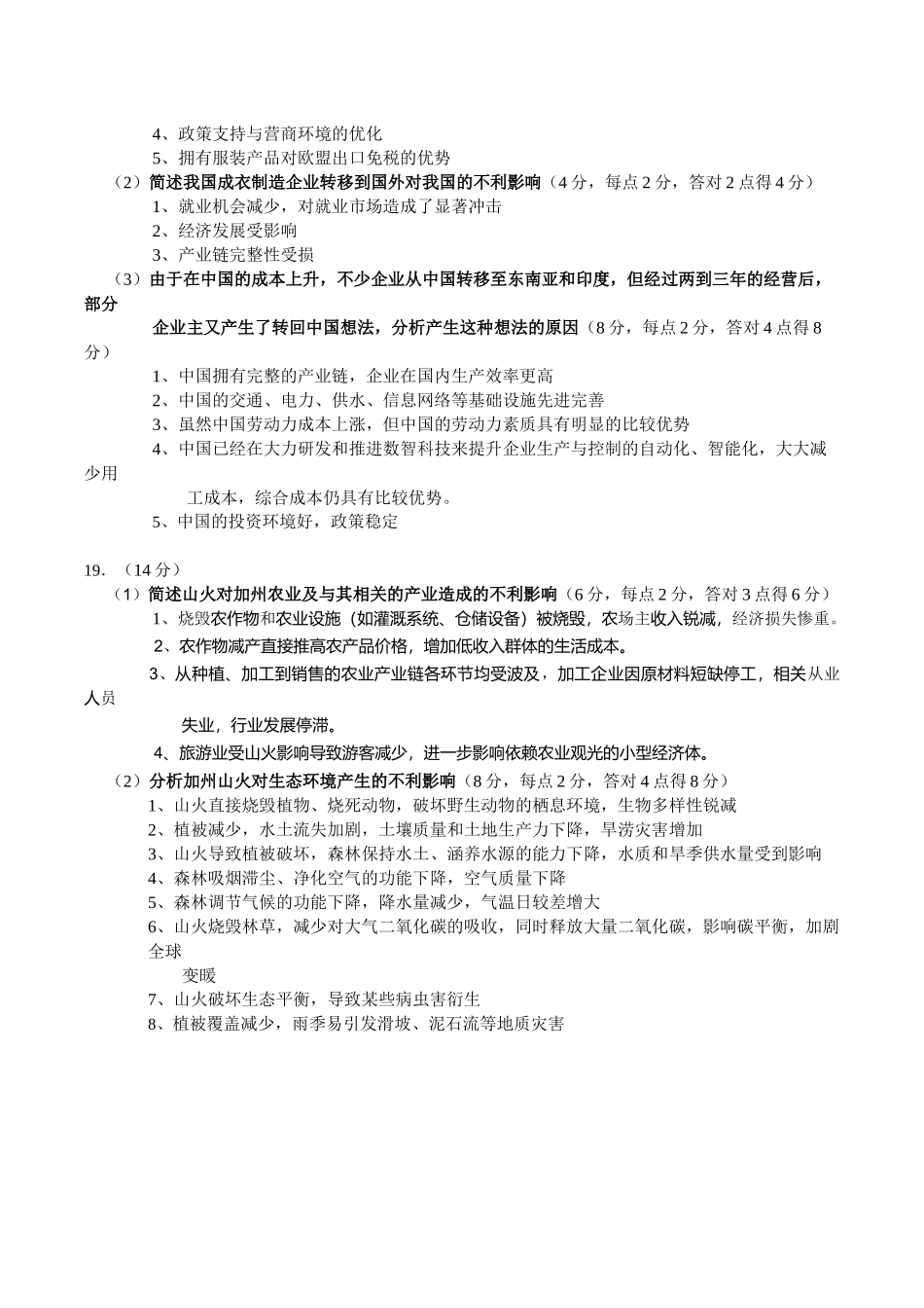 地理试卷答案【湖南卷】【高一下期末考】湖南省邵阳市新邵县2024-2025学年高一下学期期末质量检测（6.30-7.2）.docx_第2页