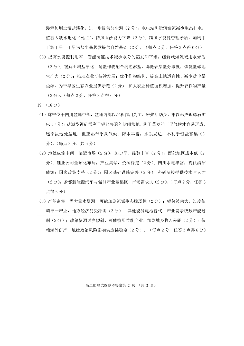 地理试卷答案【四川卷】【高二下期末考】四川省遂宁市高中2026届高二第四学期期末教学水平监测(7.7-7.9).pdf_第2页