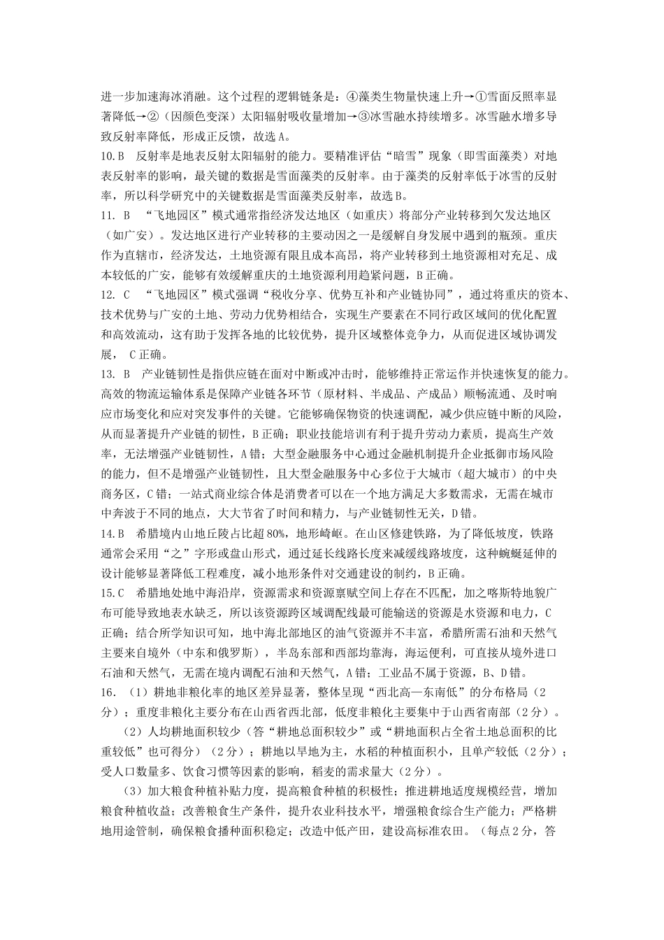 地理试卷答案【西北卷】【高二下期末考】山西省吕梁市2024-2025学年高二第二学期期末调研测试（7.3-7.5）.docx_第2页