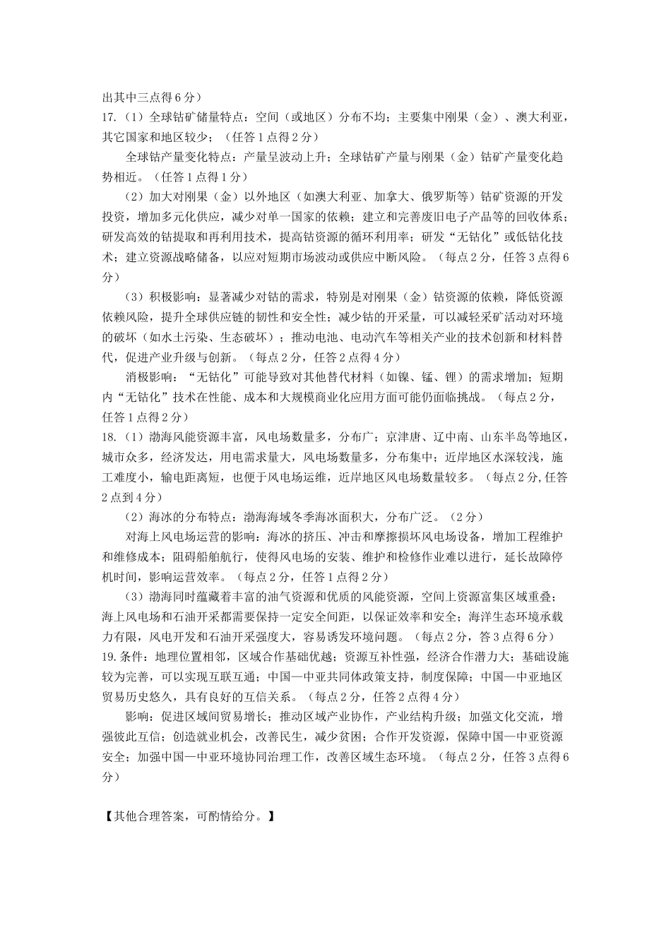 地理试卷答案【西北卷】【高二下期末考】山西省吕梁市2024-2025学年高二第二学期期末调研测试（7.3-7.5）.docx_第3页