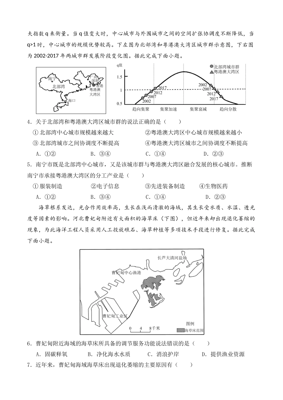 地理试题卷【百强校】【安徽卷】【高二下期末考】安徽合肥一六八中学2024-2025学年2023级高二下学期期末考试（7.10左右)）.docx_第2页