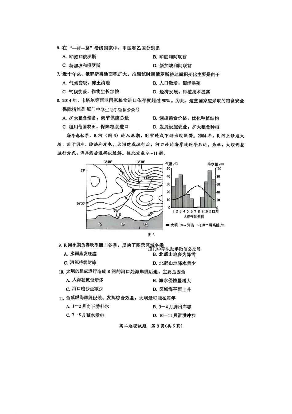地理试题卷【补齐重发】【福建卷】【高二】福建省厦门市2024-2025学年第二学期高二年级期末质量检测(7.7-7.9).pdf_第3页