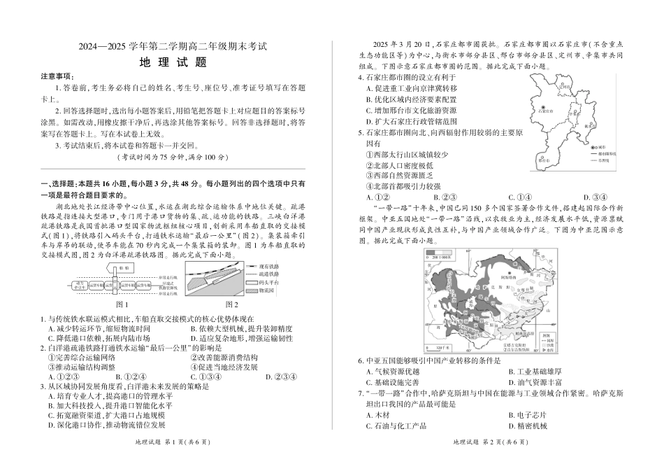 地理试题卷【甘肃卷】【高二下期末考】甘肃省张掖市百师联盟2024-2025学年第二学期高二年级期末考试(7.9-7.10).pdf_第1页