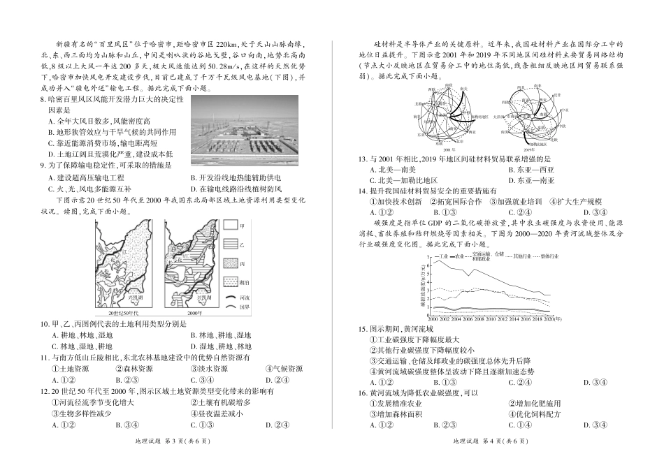 地理试题卷【甘肃卷】【高二下期末考】甘肃省张掖市百师联盟2024-2025学年第二学期高二年级期末考试(7.9-7.10).pdf_第2页