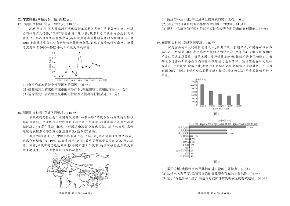 地理试题卷【甘肃卷】【高二下期末考】甘肃省张掖市百师联盟2024-2025学年第二学期高二年级期末考试(7.9-7.10).pdf_第3页