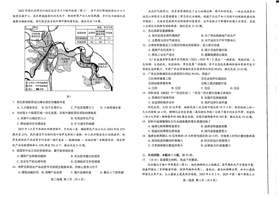 地理试题卷【黑吉辽蒙卷】【高二下期末考】辽宁省葫芦岛市普通高中2024-2025学年高二下学期期末考试（7.15-7.16）.pdf_第2页
