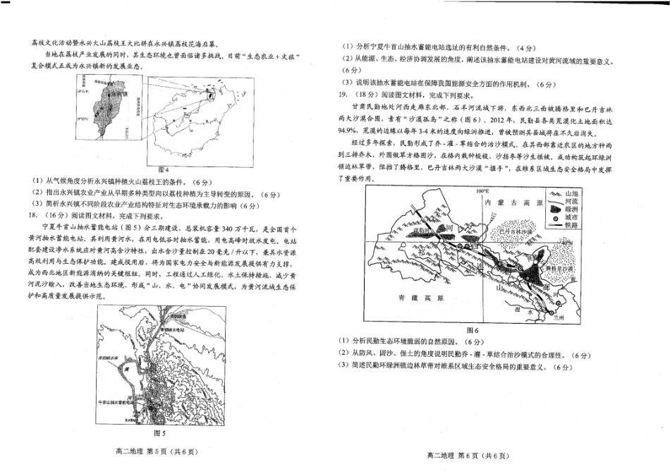 地理试题卷【黑吉辽蒙卷】【高二下期末考】辽宁省葫芦岛市普通高中2024-2025学年高二下学期期末考试（7.15-7.16）.pdf_第3页