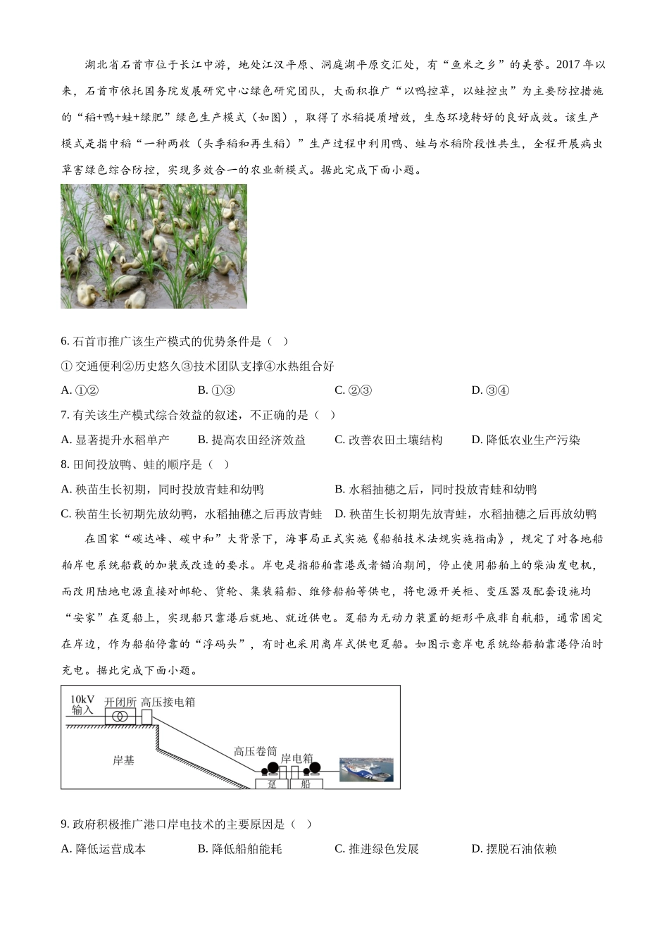 地理试题卷【湖南卷】【高一下期末考】湖南省永州市2025学年上期高一期末质量监测试卷（7.8-7.10）.docx_第3页