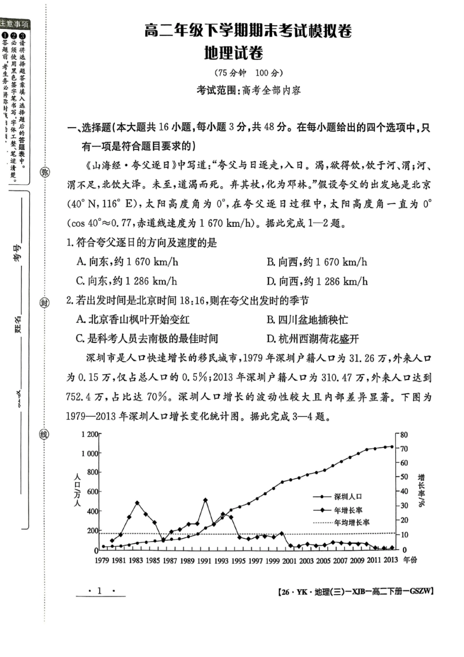 地理试题卷+答案【甘肃卷】【高二下期末考】甘肃省白银市实验中学2026届新高三7月期末考试模拟(7.10左右).pdf_第1页