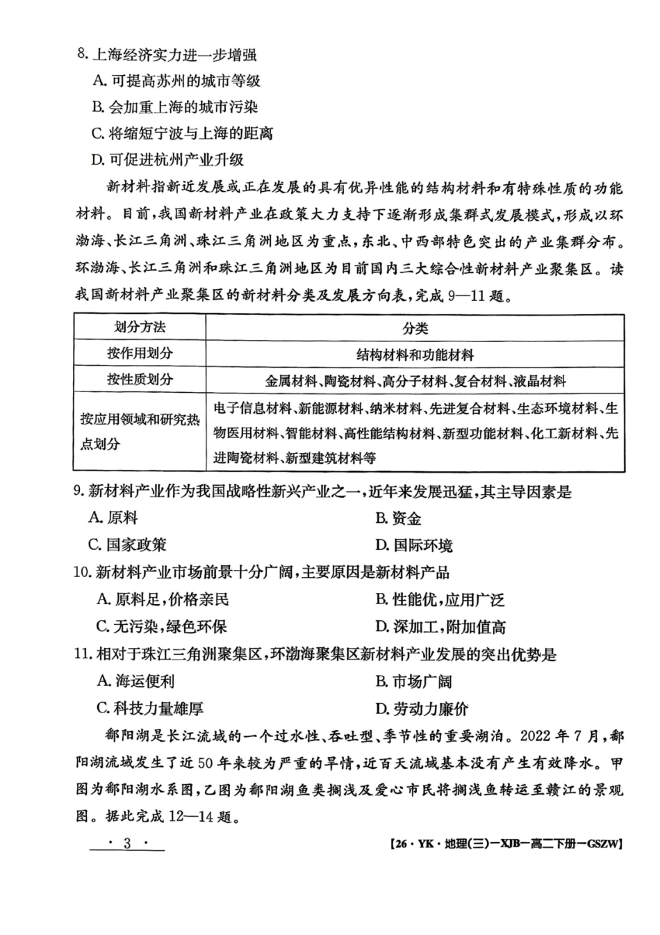 地理试题卷+答案【甘肃卷】【高二下期末考】甘肃省白银市实验中学2026届新高三7月期末考试模拟(7.10左右).pdf_第3页