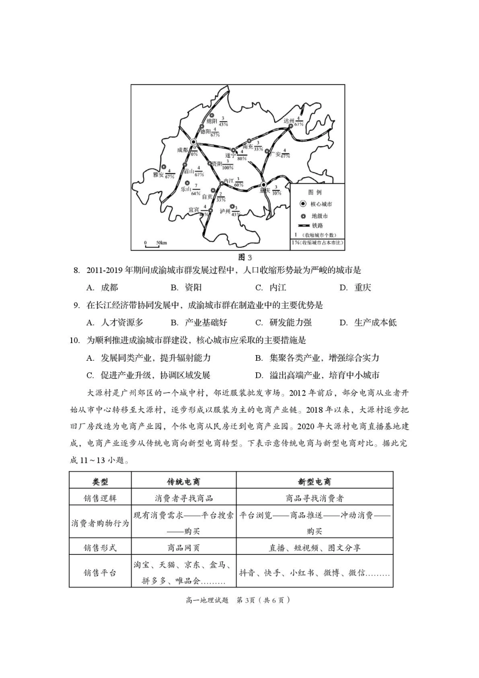 地理试题卷+答案【四川卷】【高一下期末考】四川省资阳市2024-2025学年度高一年级第二学期期末质量监测(7.7-7.9).pdf_第3页