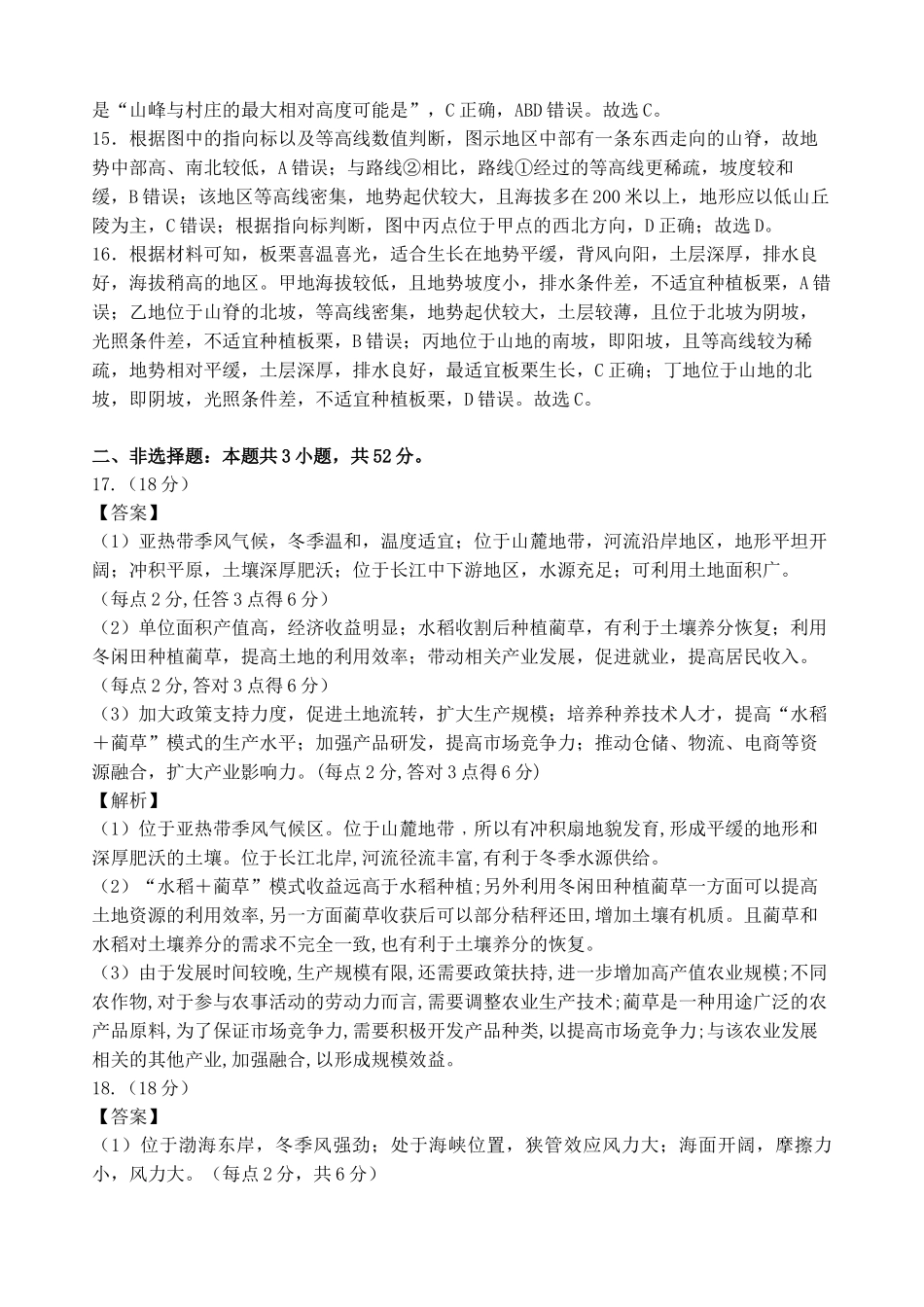 地理试题卷答案【百强校】【安徽卷】【高二下期末考】安徽合肥一六八中学2024-2025学年2023级高二下学期期末考试（7.10左右)）.docx_第3页