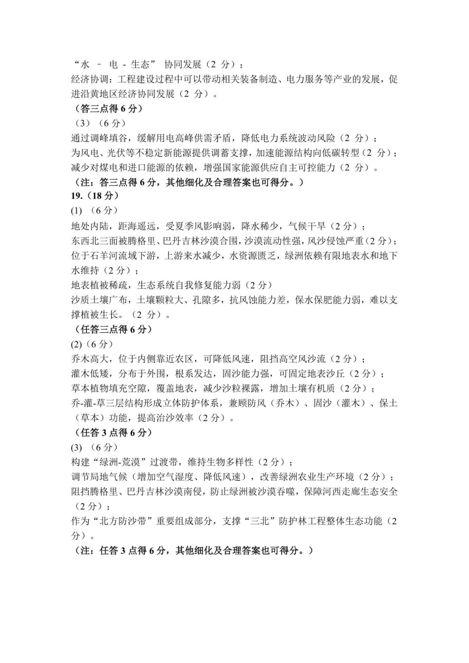 地理试题卷答案【黑吉辽蒙卷】【高二下期末考】辽宁省葫芦岛市普通高中2024-2025学年高二下学期期末考试（7.15-7.16）.pdf_第2页