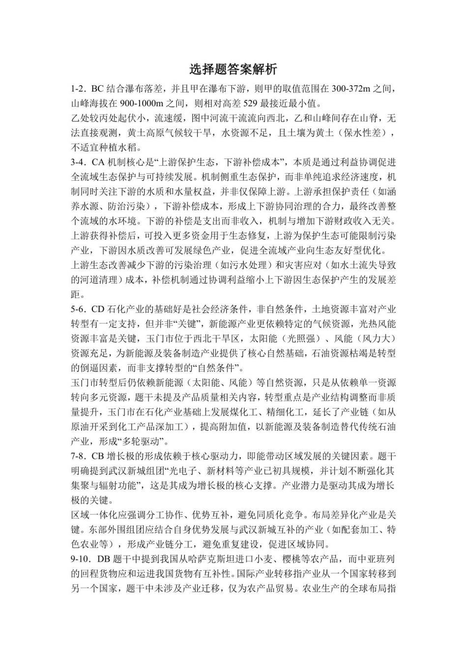 地理试题卷答案【黑吉辽蒙卷】【高二下期末考】辽宁省葫芦岛市普通高中2024-2025学年高二下学期期末考试（7.15-7.16）.pdf_第3页