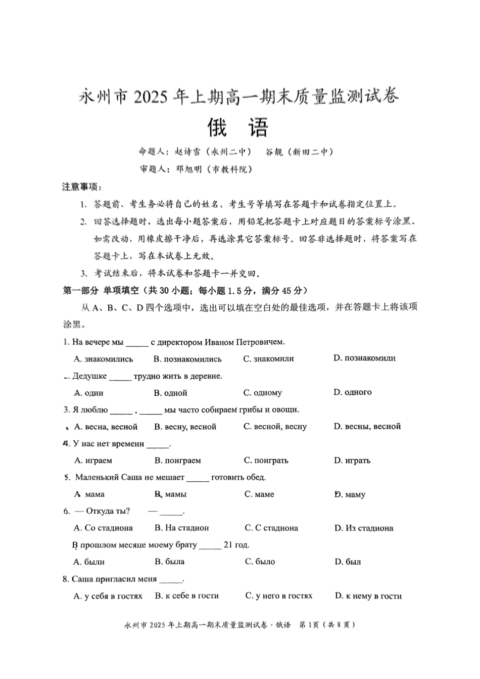 俄语试题卷【湖南卷】【高一下期末考】湖南省永州市2025学年上期高一期末质量监测试卷（7.8-7.10）.pdf_第1页