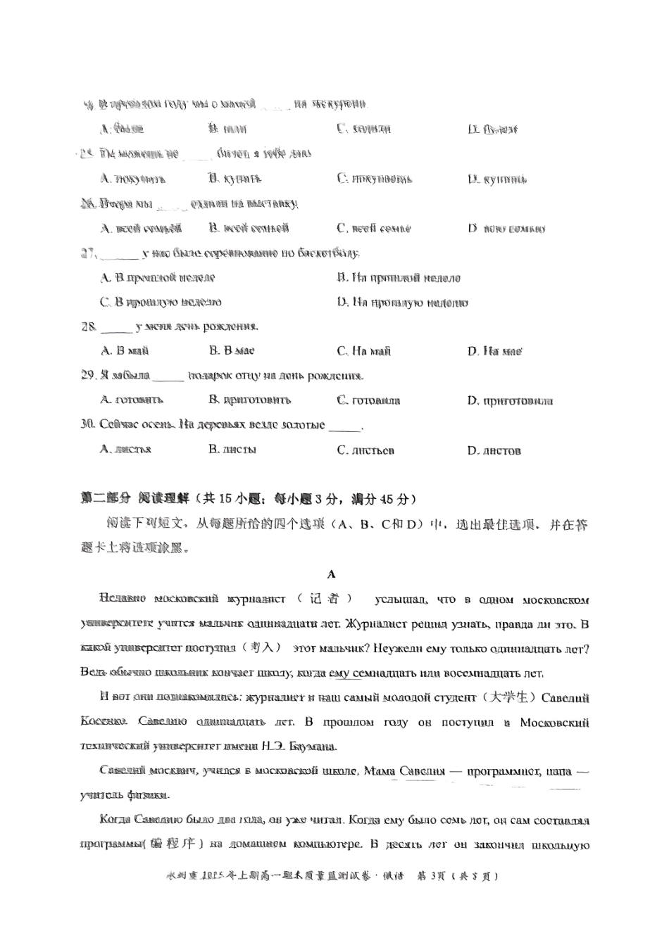 俄语试题卷【湖南卷】【高一下期末考】湖南省永州市2025学年上期高一期末质量监测试卷（7.8-7.10）.pdf_第3页