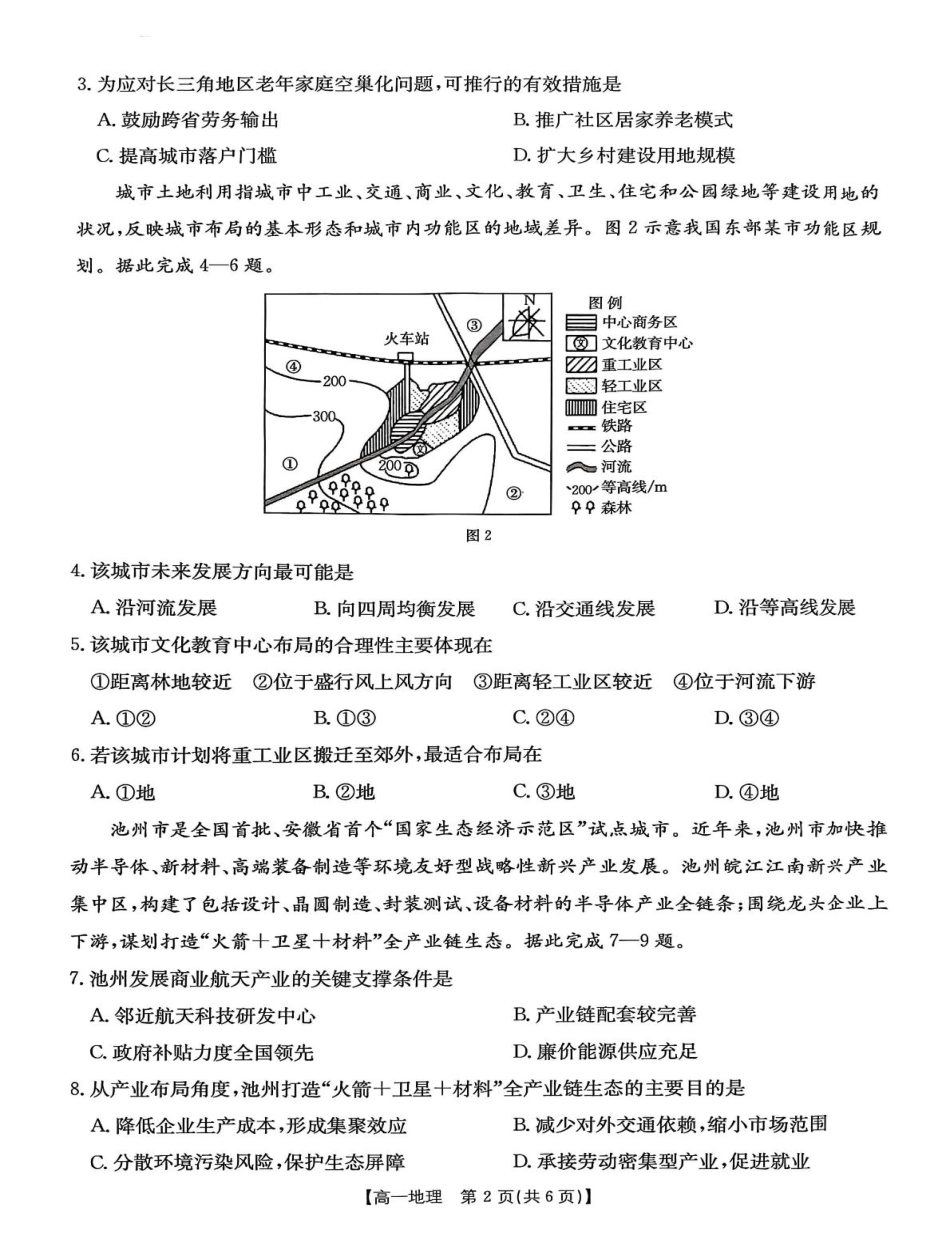 甘肃省白银市2024-2025学年高一下学期期末检测地理试卷.pdf_第2页