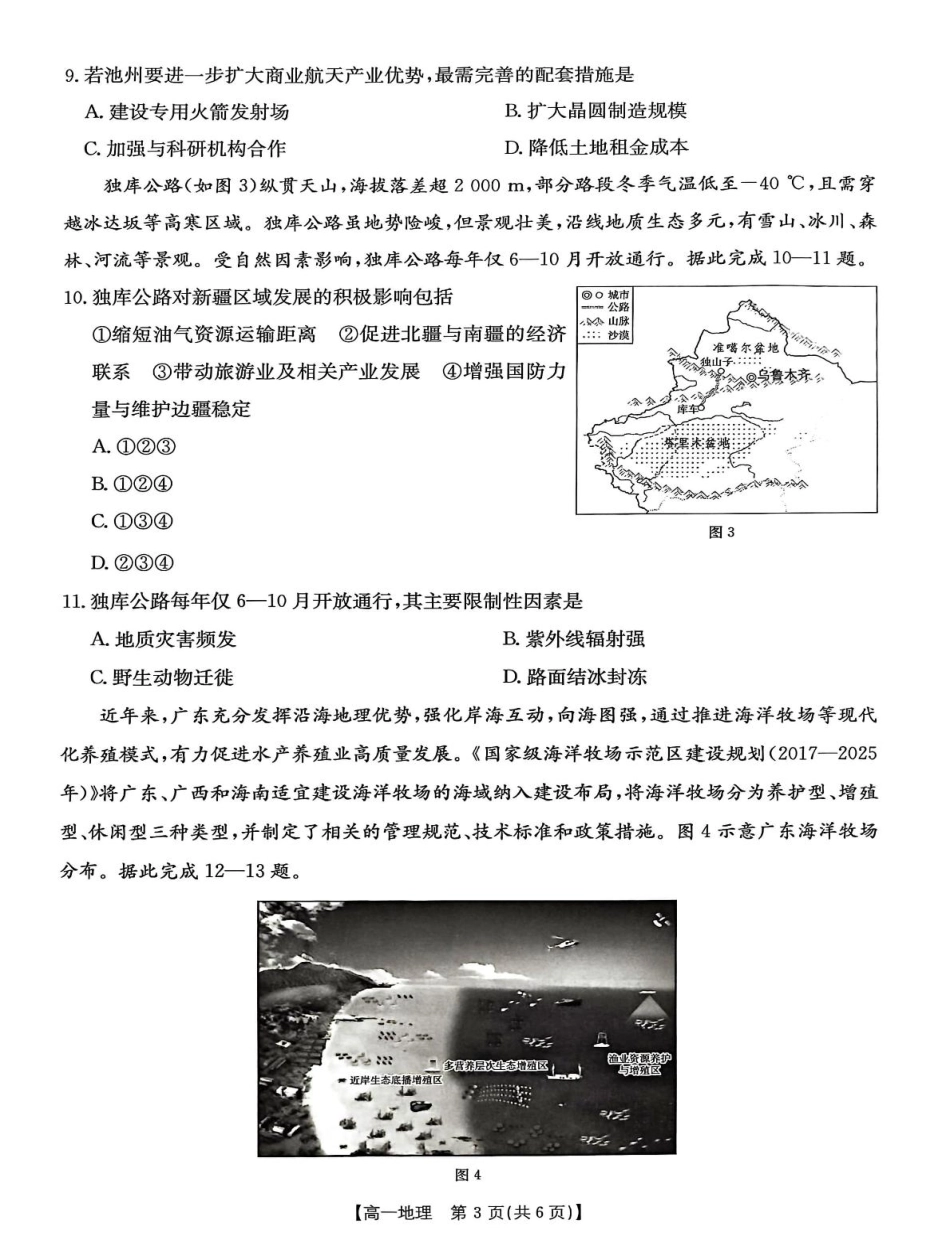 甘肃省白银市2024-2025学年高一下学期期末检测地理试卷.pdf_第3页