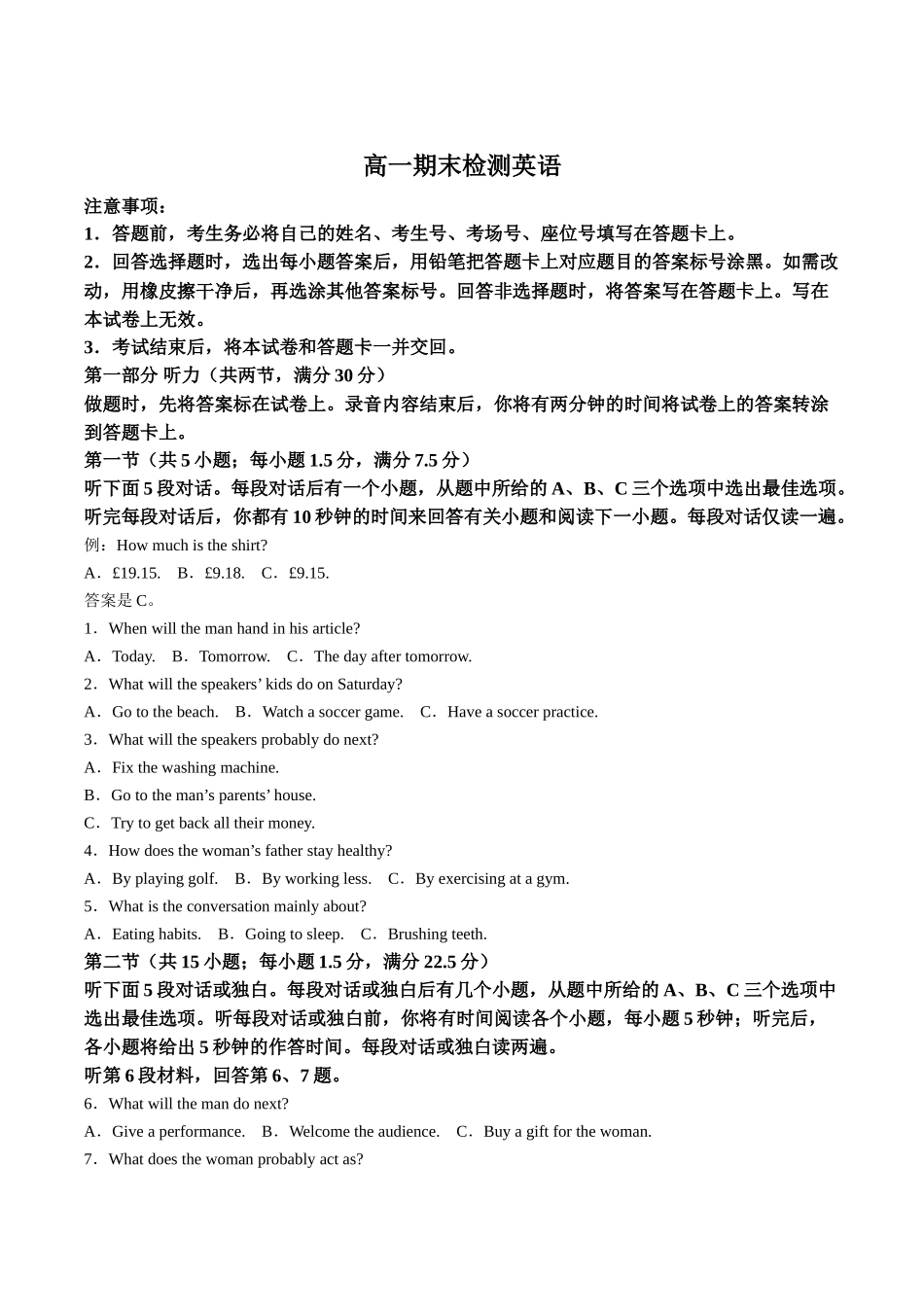 甘肃省白银市2024-2025学年高一下学期期末检测英语试卷.docx_第1页