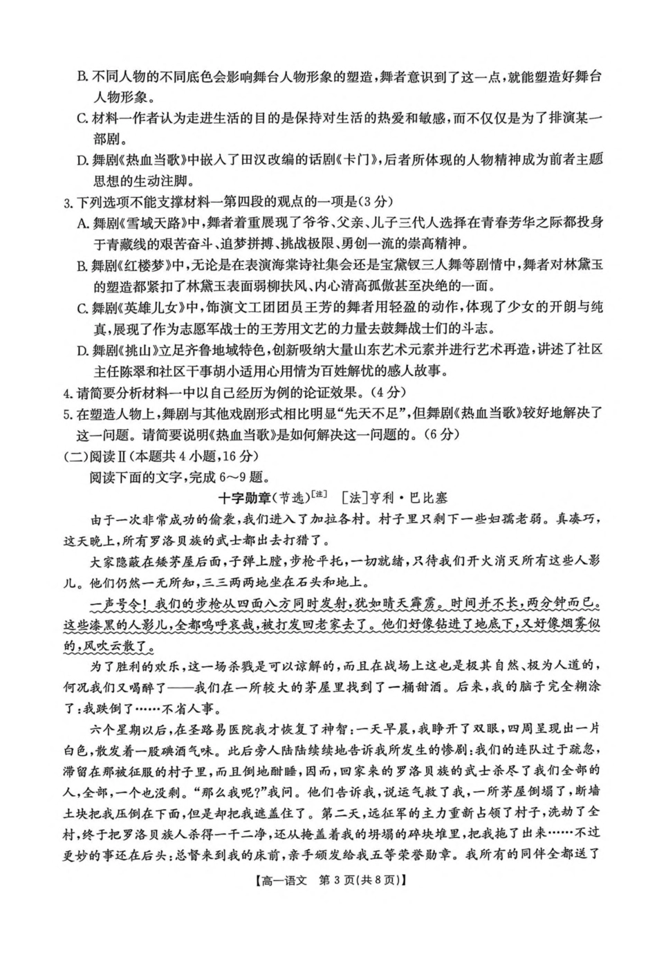 甘肃省白银市2024-2025学年高一下学期期末检测语文试卷.pdf_第3页