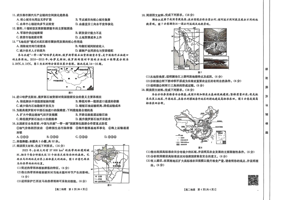 甘肃省庆阳市2024-2025学年高二下学期期末诊断地理.pdf_第2页
