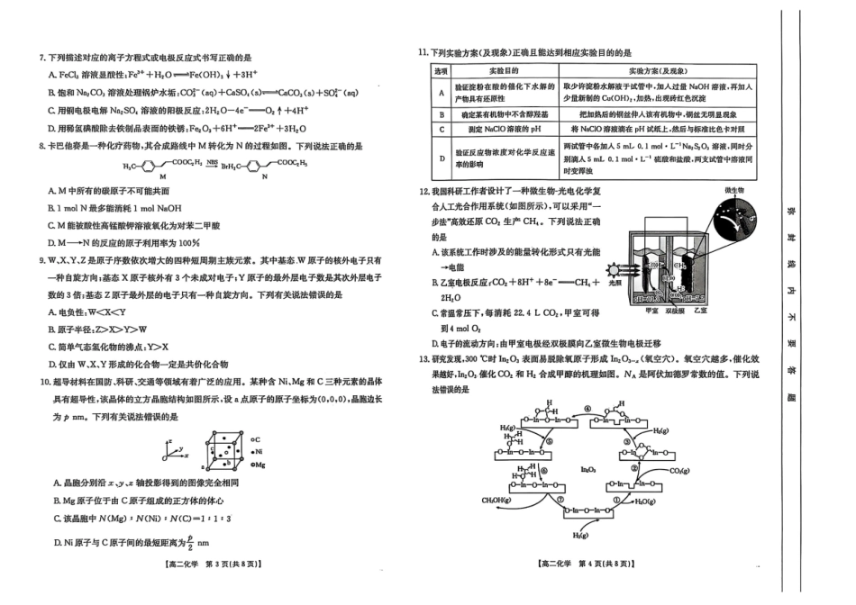 甘肃省庆阳市2024-2025学年高二下学期期末诊断化学.pdf_第2页