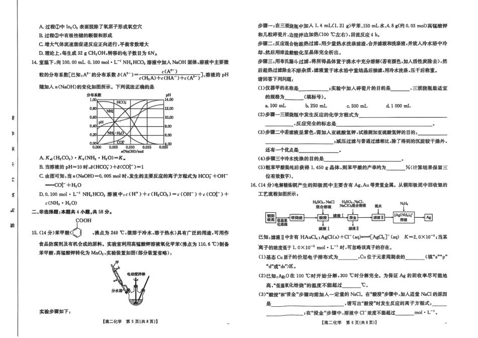 甘肃省庆阳市2024-2025学年高二下学期期末诊断化学.pdf_第3页