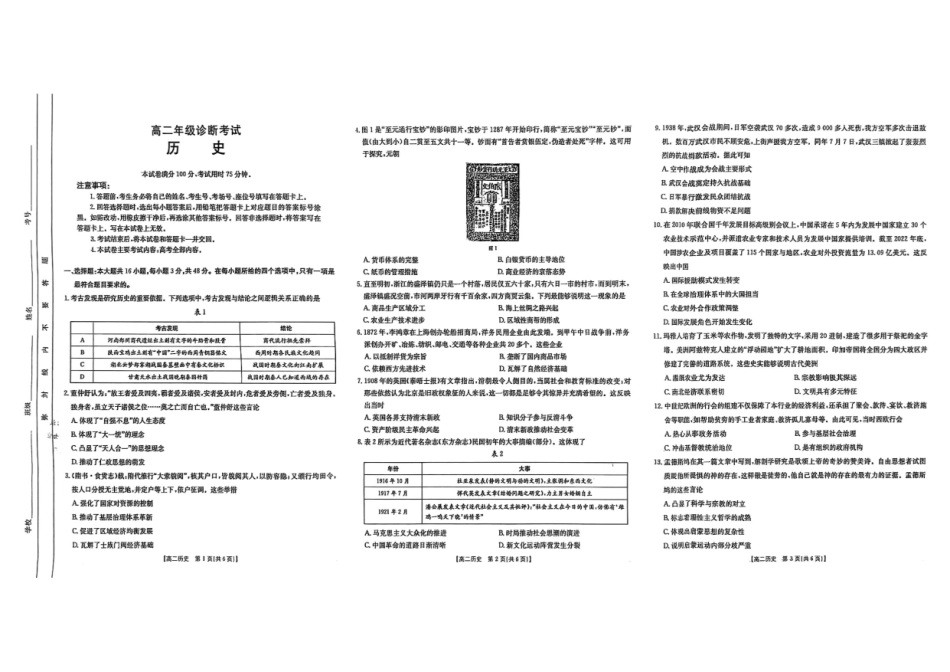 甘肃省庆阳市2024-2025学年高二下学期期末诊断历史.pdf_第1页