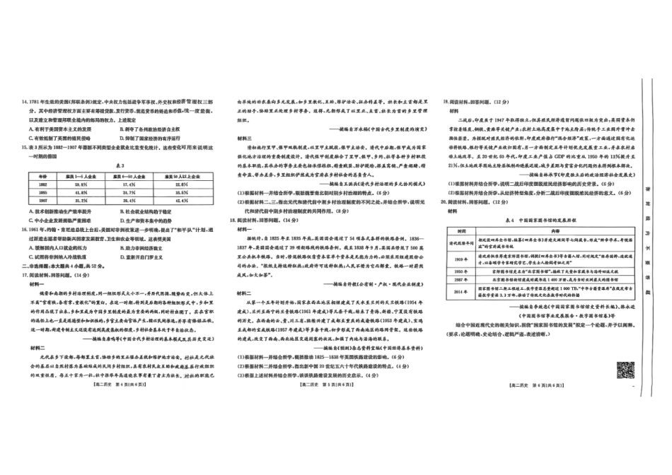 甘肃省庆阳市2024-2025学年高二下学期期末诊断历史.pdf_第2页