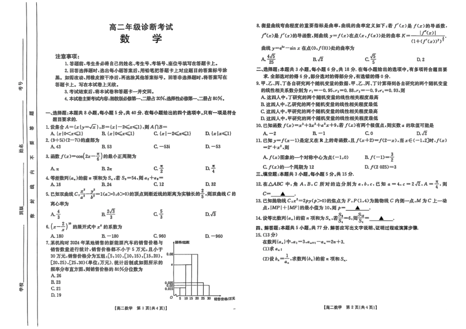 甘肃省庆阳市2024-2025学年高二下学期期末诊断数学.pdf_第1页