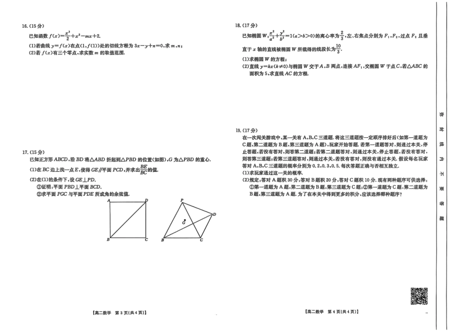 甘肃省庆阳市2024-2025学年高二下学期期末诊断数学.pdf_第2页