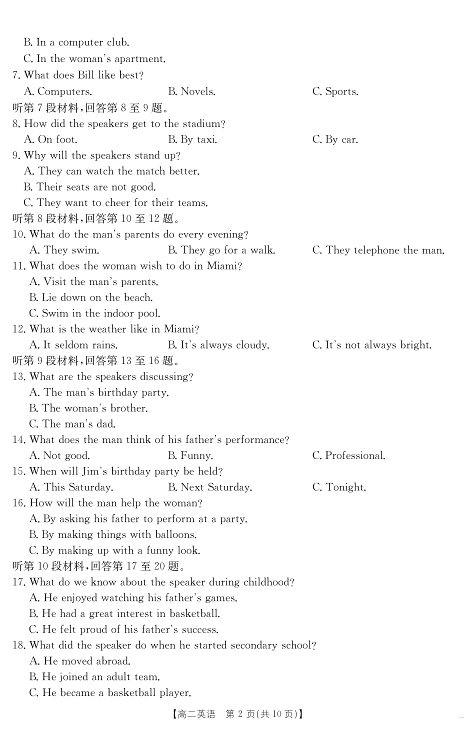 甘肃省庆阳市2024-2025学年高二下学期期末诊断英语.pdf_第2页