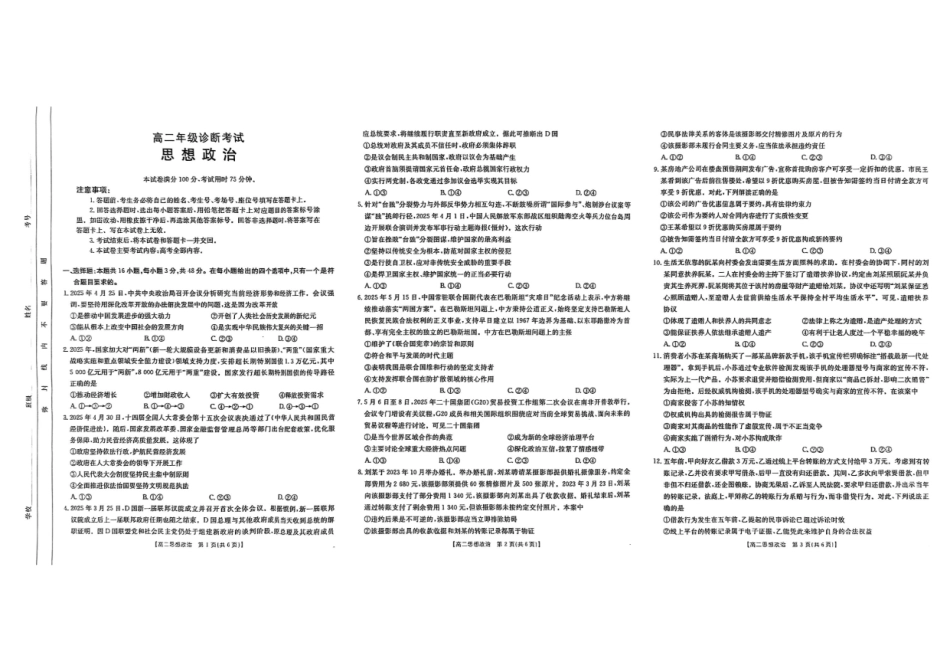 甘肃省庆阳市2024-2025学年高二下学期期末诊断政治.pdf_第1页