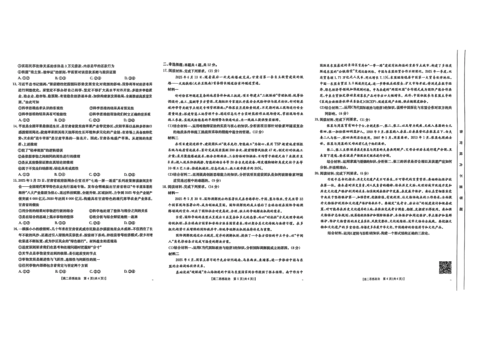 甘肃省庆阳市2024-2025学年高二下学期期末诊断政治.pdf_第2页