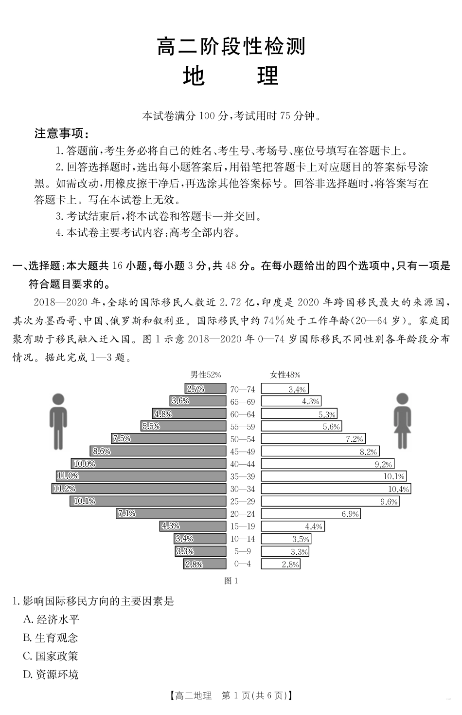 甘肃省天水市2024-2025学年高二下学期7月阶段性检测地理.pdf_第1页