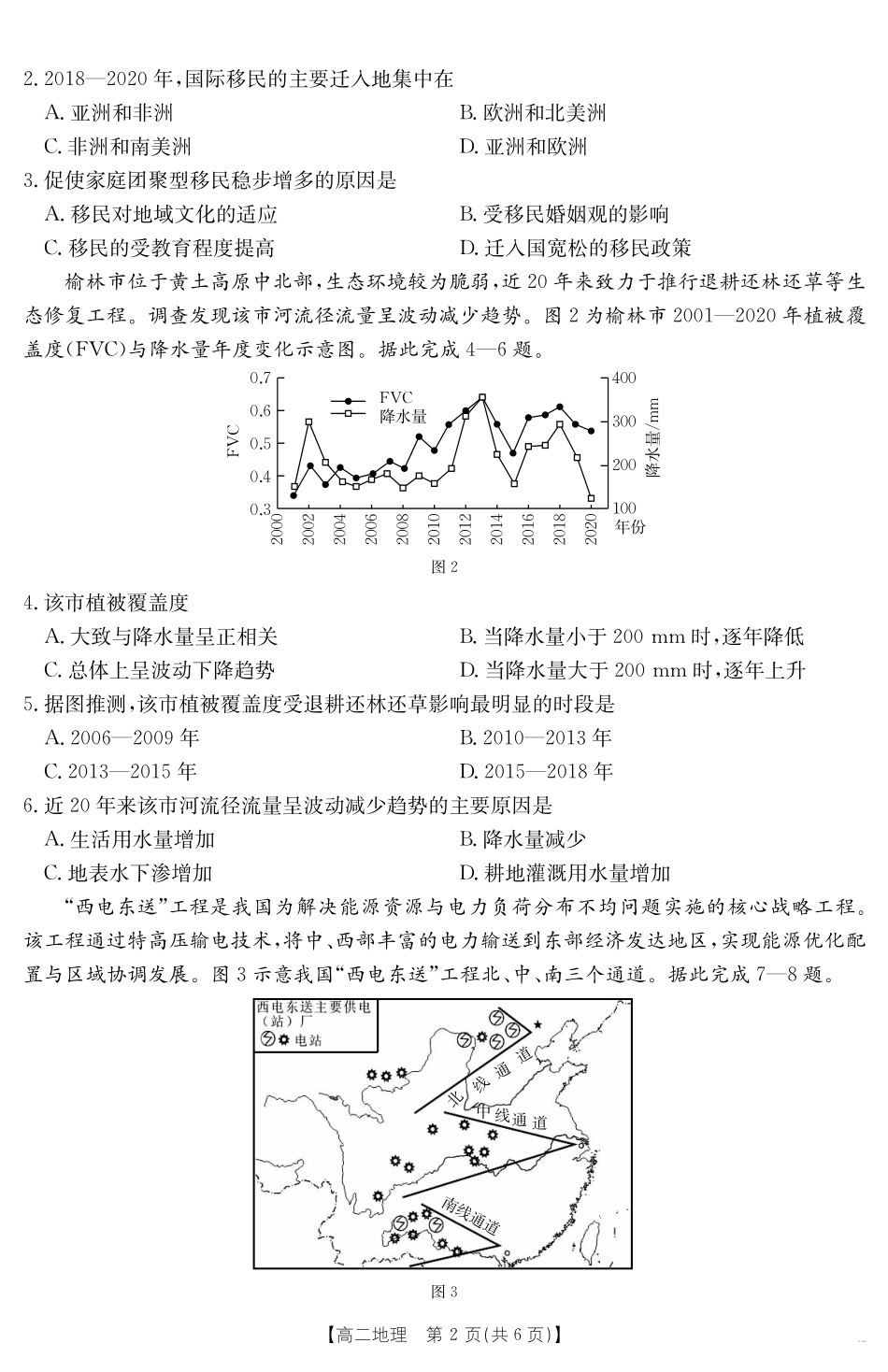 甘肃省天水市2024-2025学年高二下学期7月阶段性检测地理.pdf_第2页