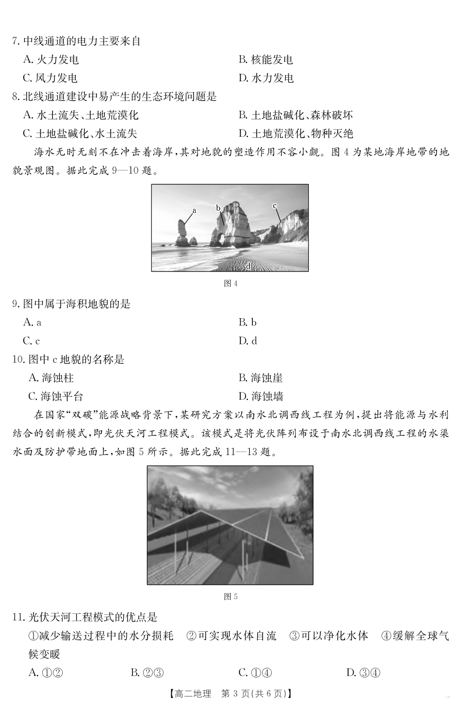 甘肃省天水市2024-2025学年高二下学期7月阶段性检测地理.pdf_第3页