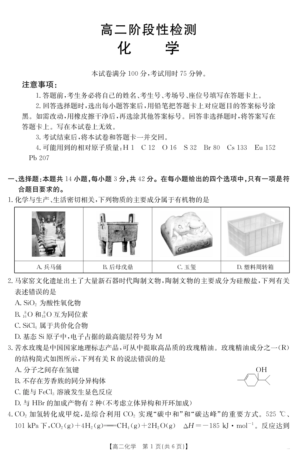 甘肃省天水市2024-2025学年高二下学期7月阶段性检测化学.pdf_第1页