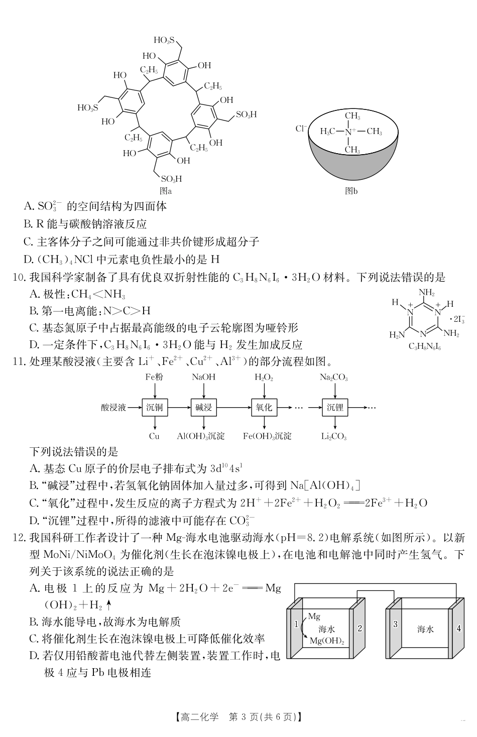 甘肃省天水市2024-2025学年高二下学期7月阶段性检测化学.pdf_第3页